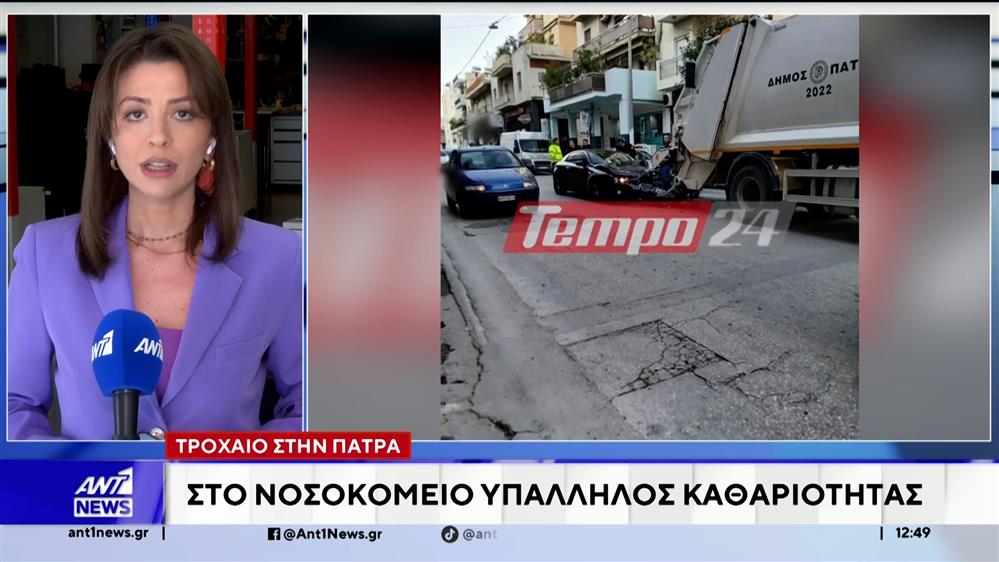 Πάτρα: Αυτοκίνητο "καρφώθηκε" σε απορριμματοφόρο