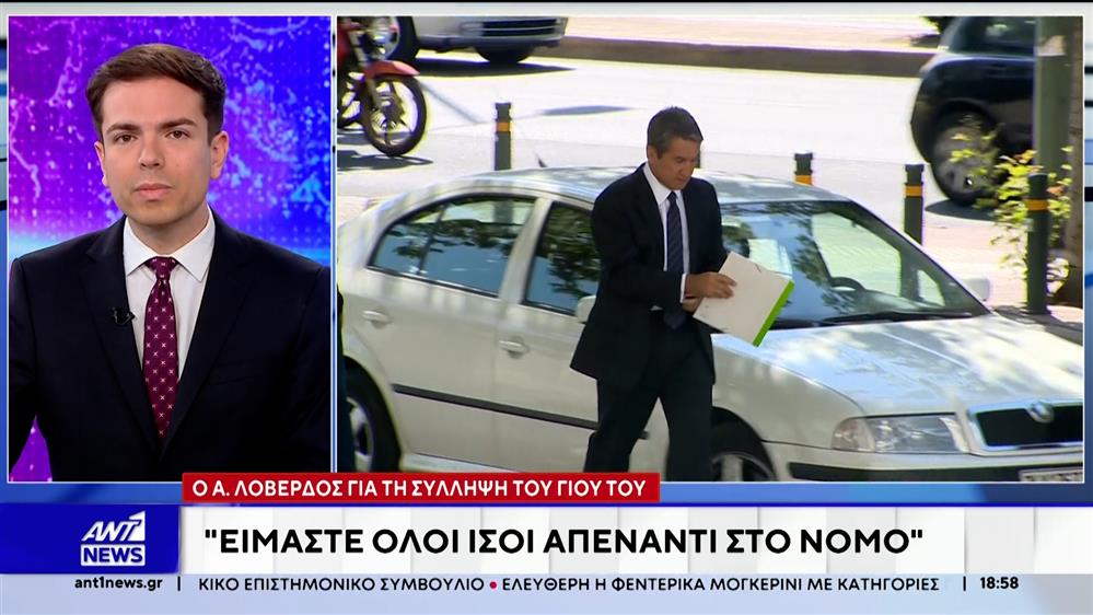 Α. Λοβέρδος για τη σύλληψη του γιού του: Στηρίζω το παιδί μου αλλά δεν δικαιολογώ κάθε πράξη του 
