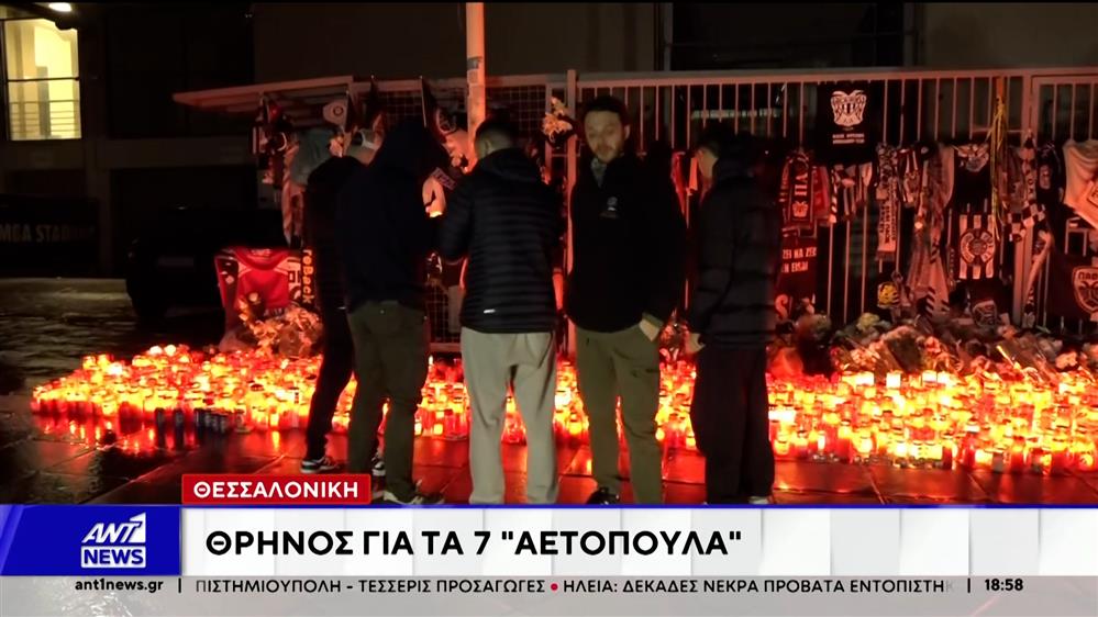 Θρήνος για τα "αετόπουλα" - Σε Θεσσαλονίκη και Πιερία οι πρώτες κηδείες