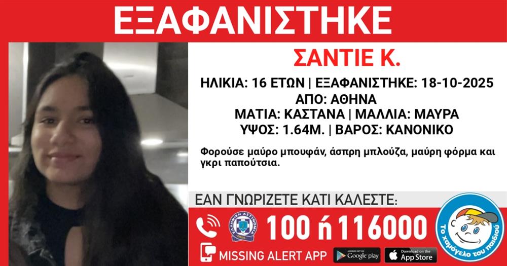 εξαφανιση - σαντιε