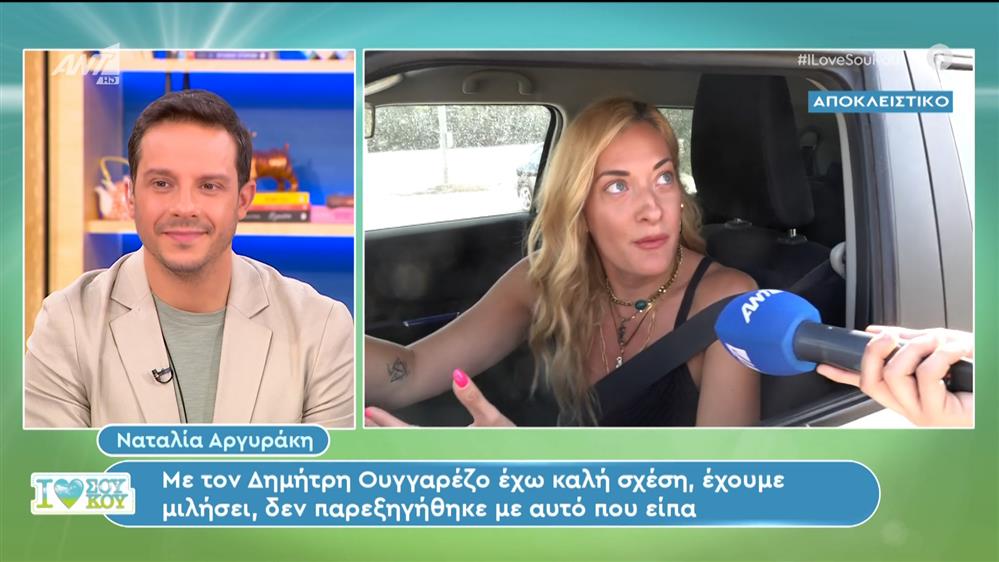 Η Ναταλία Αργυράκη στο I Love Σου Κου – 08/06/2024