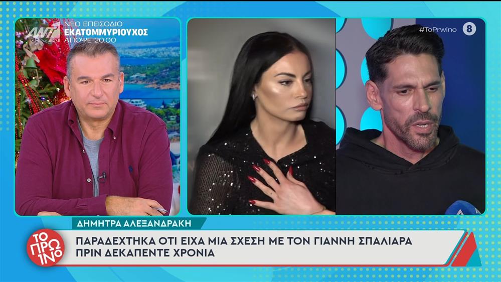 
Γιάννης Σπαλιάρας: Η απάντηση στη Δήμητρα Αλεξανδράκη μετά την αποκάλυψη για την προσωπική τους σχέση 
