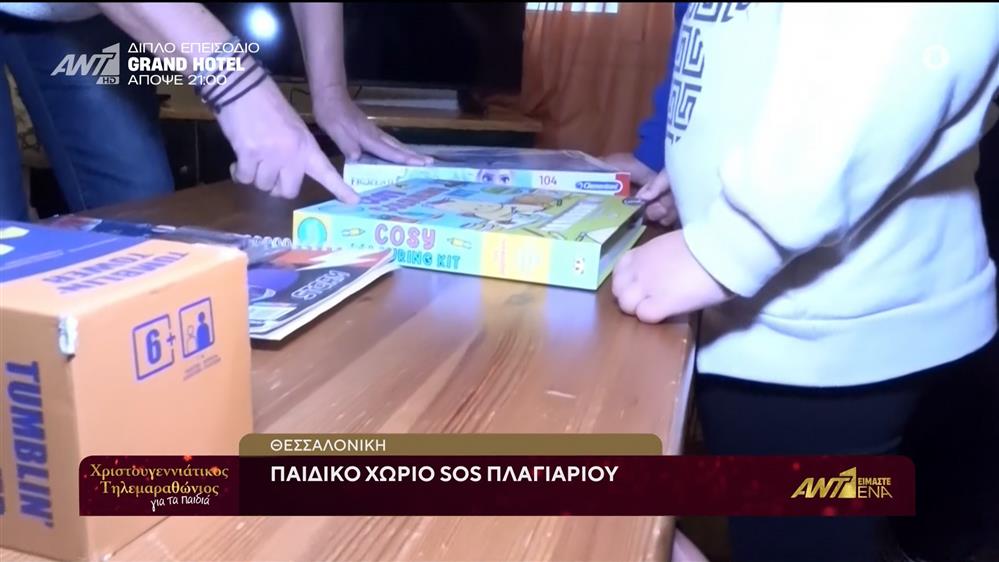 Χριστουγεννιάτικος τηλεμαραθώνιος για τα παιδιά – 22 Δεκεμβρίου