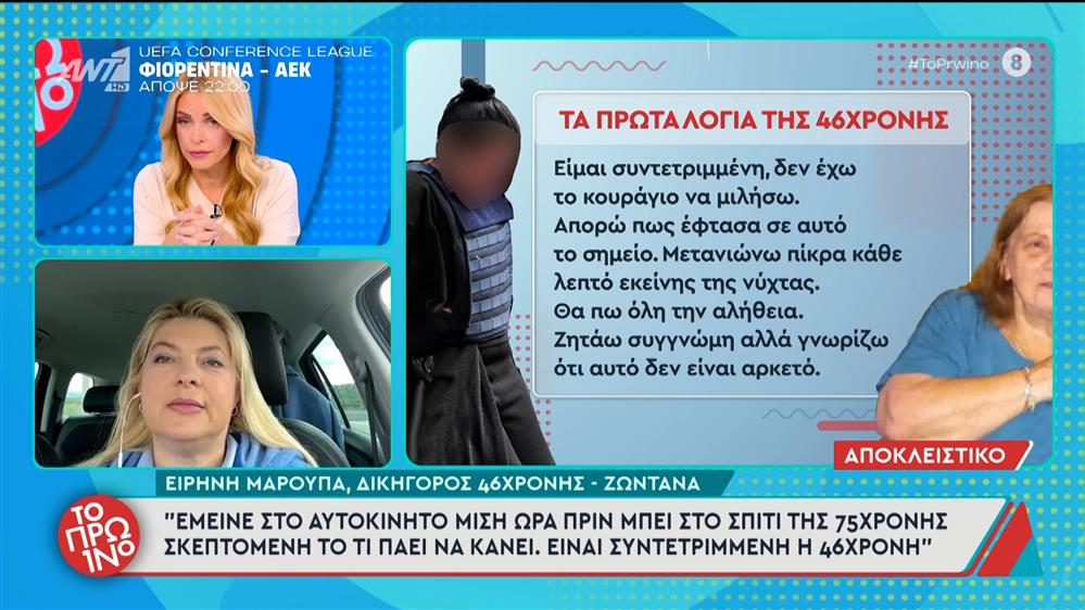 Σαλαμίνα: Η Ειρήνη Μαρούπα, δικηγόρος 46χρονης μιλάει στο Πρωινό – 27/11/2025