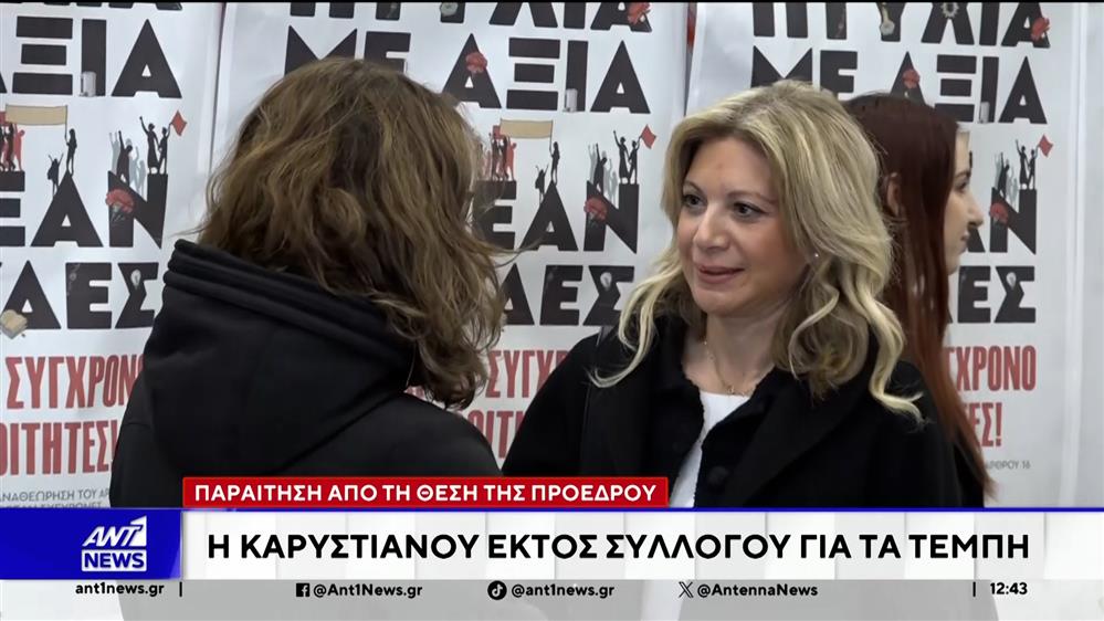 Εκτός Συλλόγου για τα Τέμπη η Μαρία Καρυστιανού: Ανακοίνωσε την αποχώρησή της