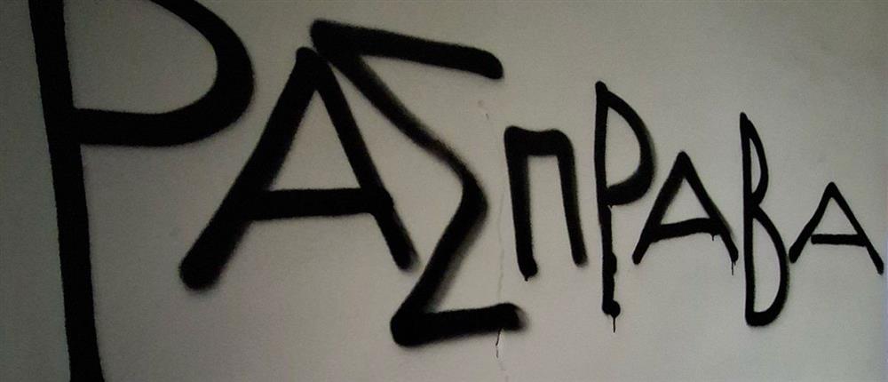 Εξάρχεια - κατάληψη