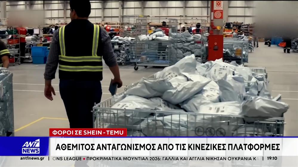 Επιβολή δασμών σε μικροδέματα που φθάνουν στην Ευρώπη από την Κίνα