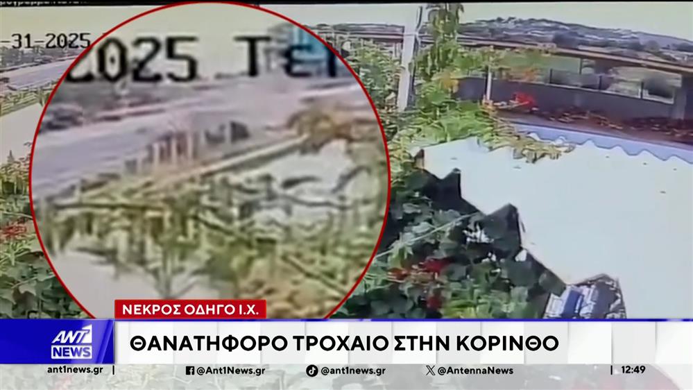 Θανατηφόρο τροχαίο στην Κόρινθο