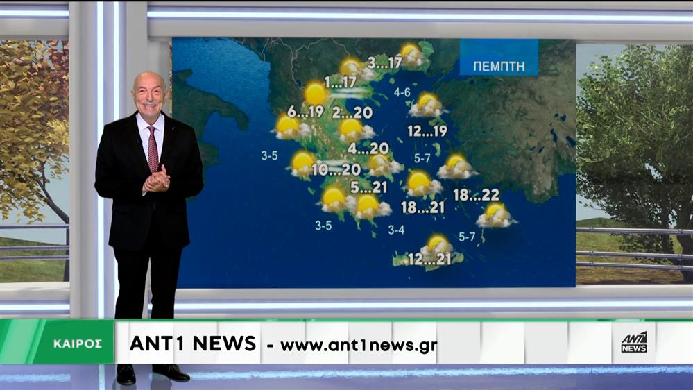 Δελτίο καιρού στις 20:00 – 11-11-2025 
