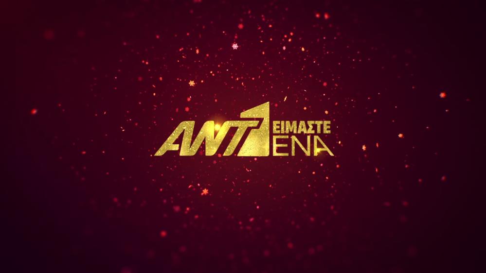 Χριστουγεννιάτικος τηλεμαραθώνιος για τα παιδιά – Δευτέρα 22 Δεκεμβρίου