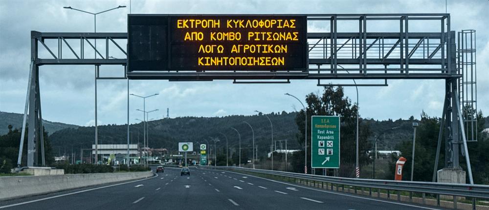 ΕΛΑΣ: Πού υπάρχουν διακοπές κυκλοφορίας και εκτροπές στην Εθνική Οδό Αθηνών - Λαμίας