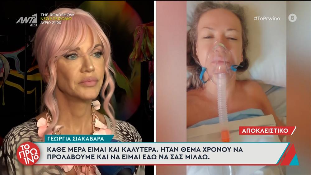 Η Γεωργία Σιακαβάρα στο Πρωινό - 02/10/2025