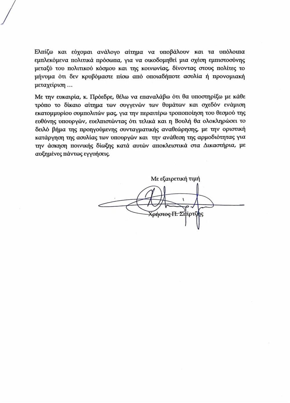 Σπίρτζης - Επιστολή - Κακλαμάνης