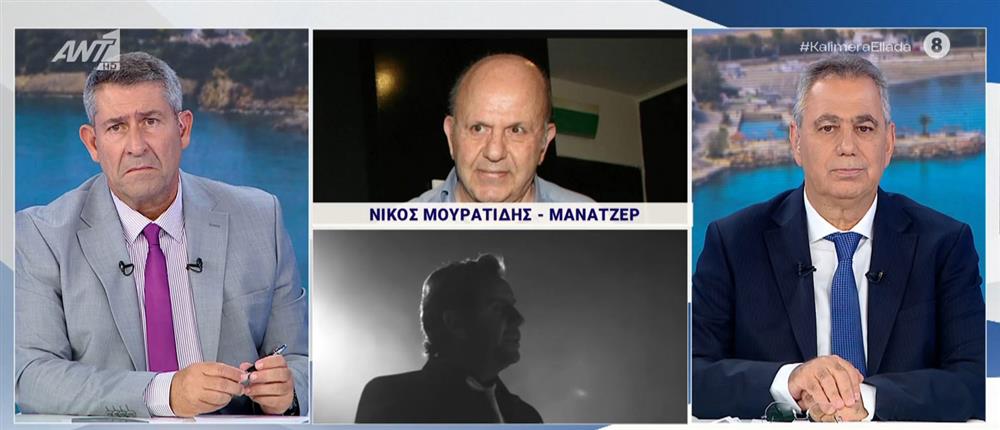 Μουρατίδης στο Καλημέρα Ελλάδα για Γιώργο Μαζωνάκη: Το 1992 τον πήρα στη δισκογραφία και τον έκανα σουπερ σταρ