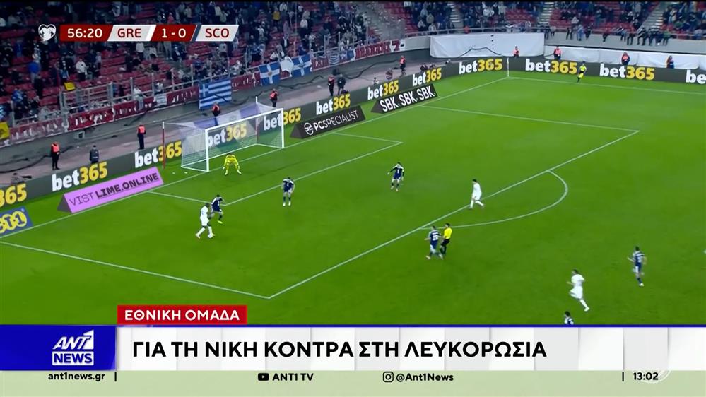 Εθνική Ελλάδος: Αντιμέτωπη απόψε με την Λευκορωσία