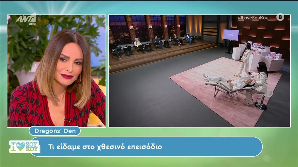 Dragons' Den: Τι είδαμε στο χθεσινό επεισόδιο - I Love Σου Κου – 17/02/2024