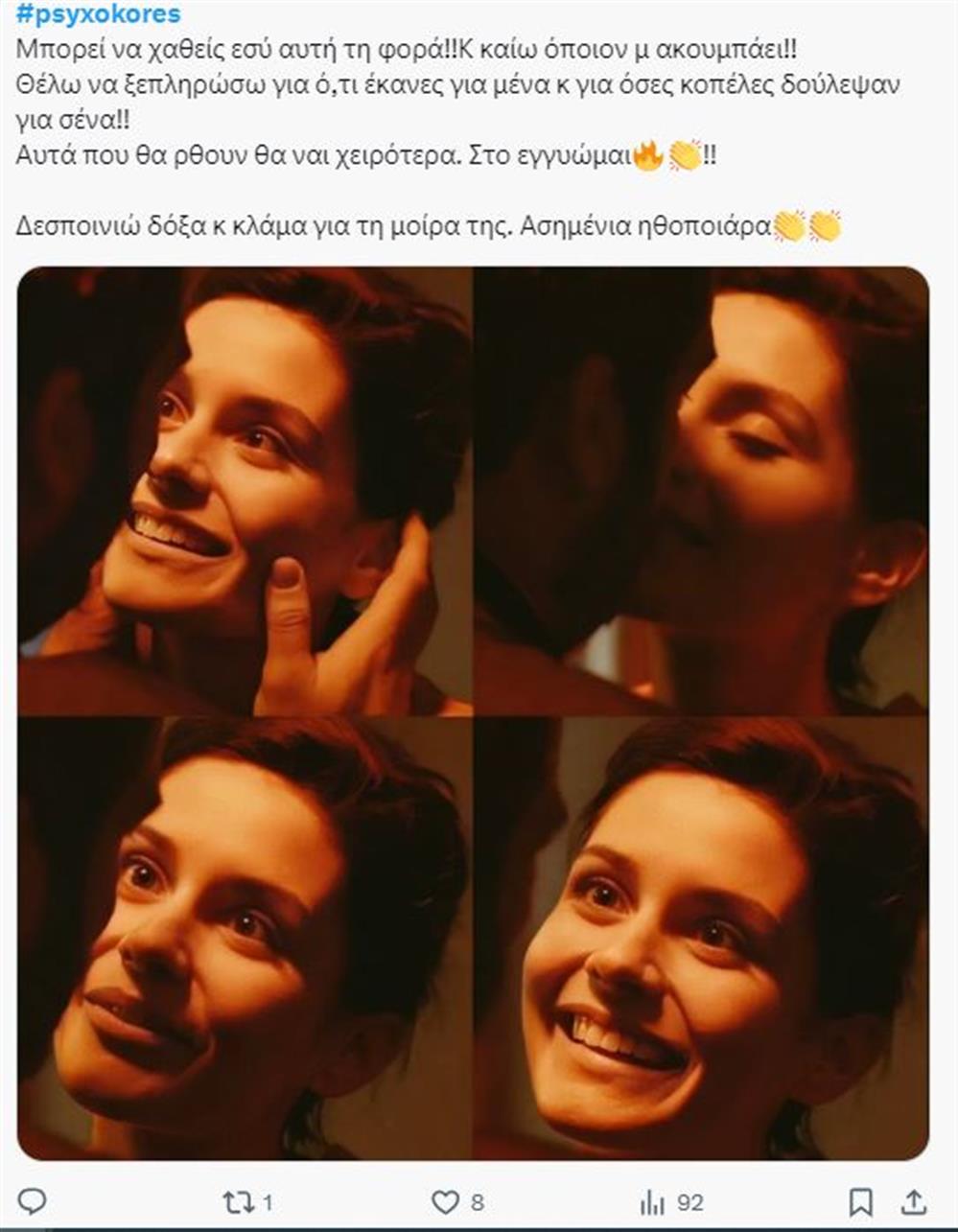 Ψυχοκόρες Ψυχοκόρες