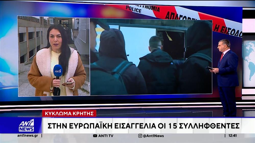 Κύκλωμα Κρήτης: Στην Ευελπίδων οι 15 συλληφθέντες