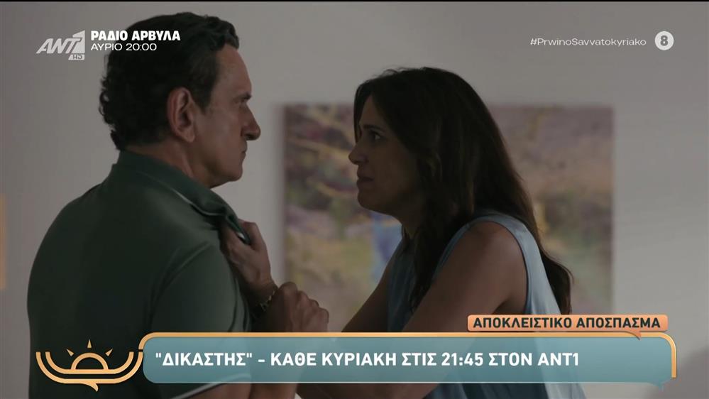 "Ο Δικαστής": Αποκλειστικό απόσπασμα - Πρωινό Σαββατοκύριακο - 23/11/2025