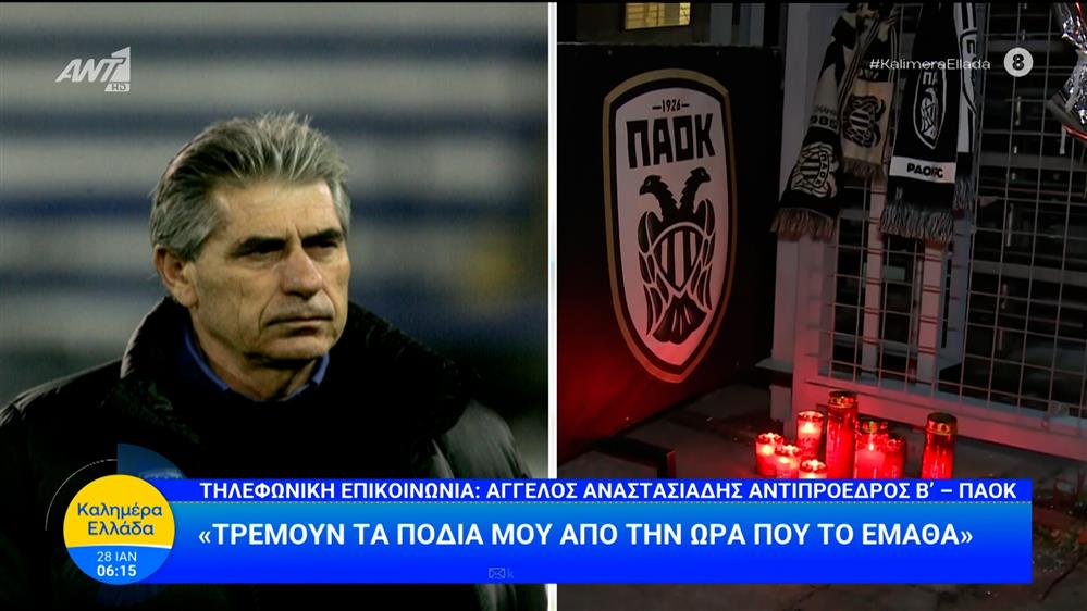 Φίλαθλοι ΠΑΟΚ - Αντιπρόεδρος Αναστασιάδης: Αυτές οι καταστάσεις δεν έχουν χρώματα, ούτε οπαδούς