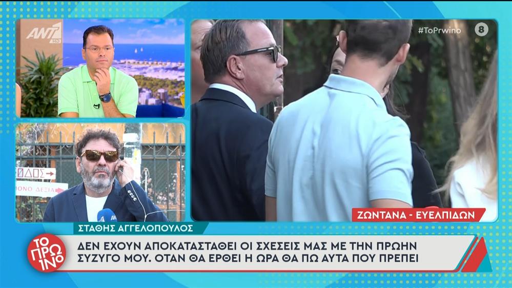 Στ. Αγγελόπουλος: "Δεν έχουν αποκατασταθεί οι σχέσεις μας με την πρώην σύζυγό μου" – Το Πρωινό – 16/09/2025