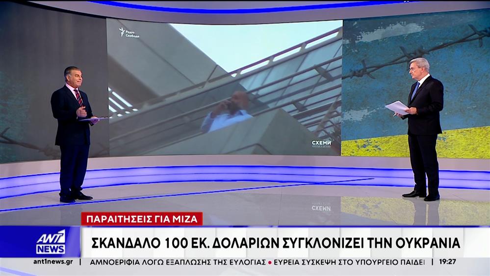 Ουκρανία: Σε διαθεσιμότητα ο υπουργός Δικαιοσύνης εν μέσω έρευνας για διαφθορά  
