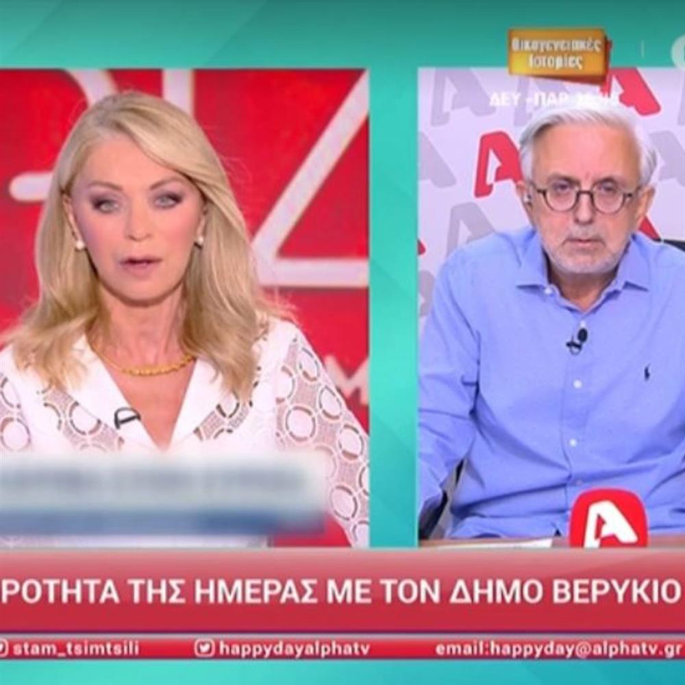 Δήμος Βερύκιος