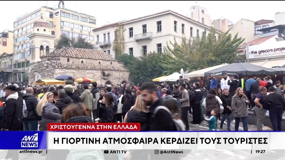 Η πρωτεύουσα, εξακολουθεί να έχει ξένους επισκέπτες