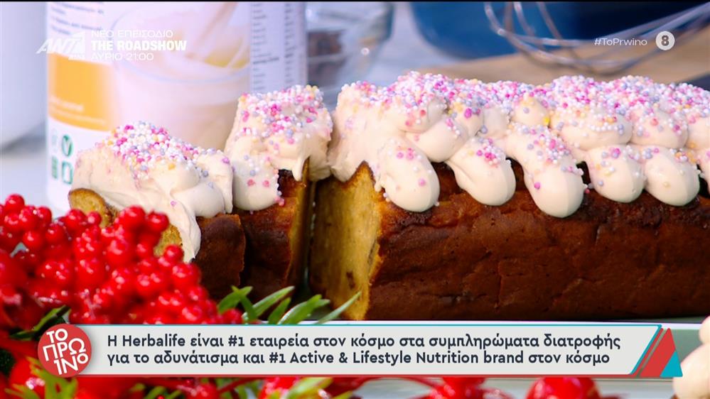 Πρωτεϊνούχο κέικ με γεύση Salted Caramel - Το Πρωινό - 05/12/2025
