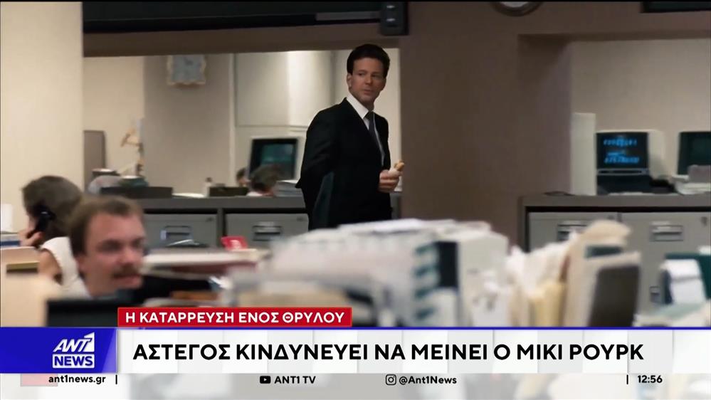 Μίκι Ρουρκ: Η κατάρρευση ενός θρύλου