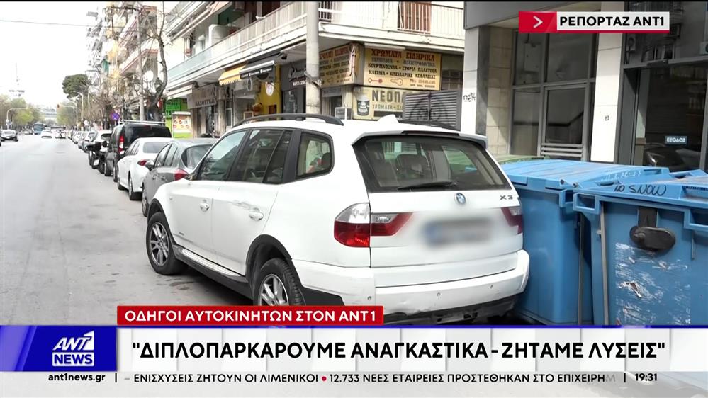 "Βροχή" οι κλήσεις για παρκάρισμα δίπλα σε κάδους απορριμμάτων