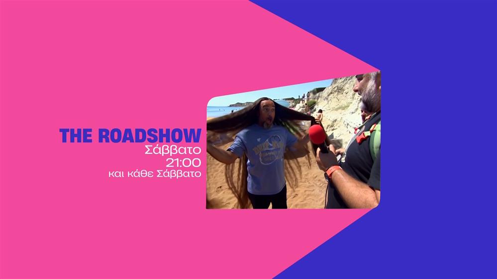 The Roadshow – Σάββατο στις 21:00