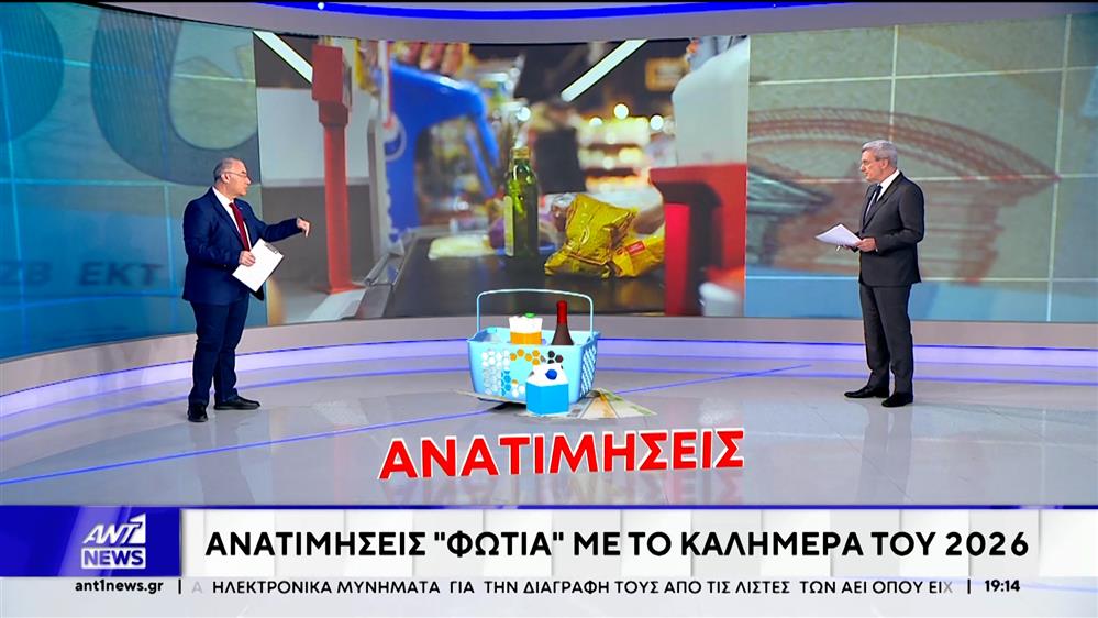 Τρόφιμα: Ανατιμήσεις "φωτιά" με το καλημέρα το 2026
