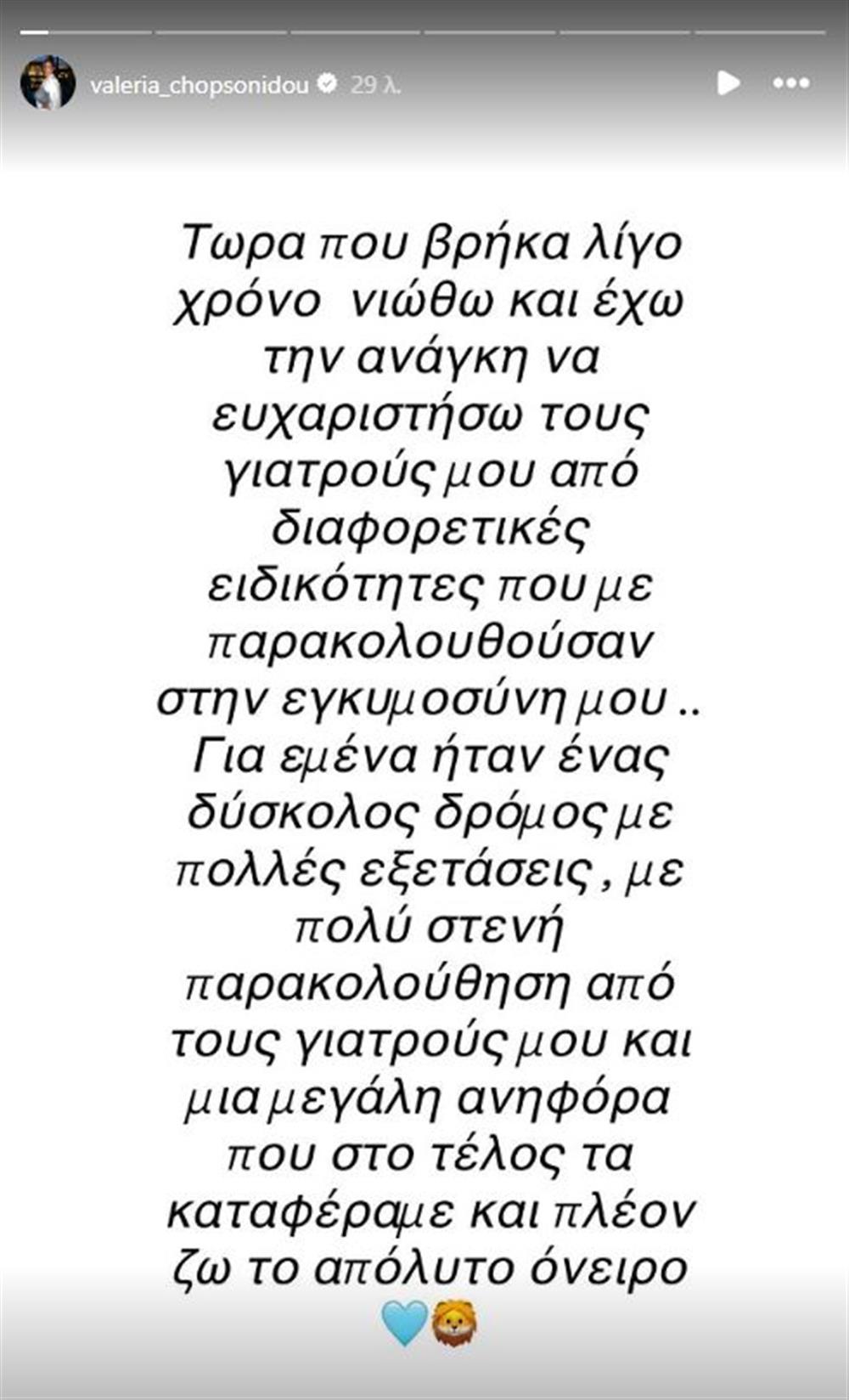 Χοψονίδου