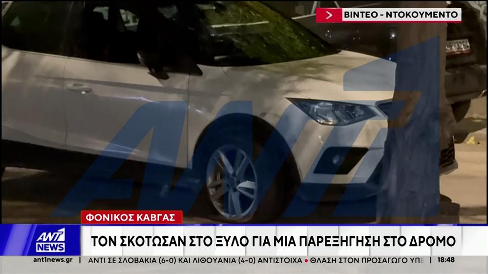 Νέος Κόσμος: Ξυλοδαρμός πίσω από τον θάνατο του 58χρονου - Του χτύπησαν πολλές φορές το κεφάλι στο τιμόνι