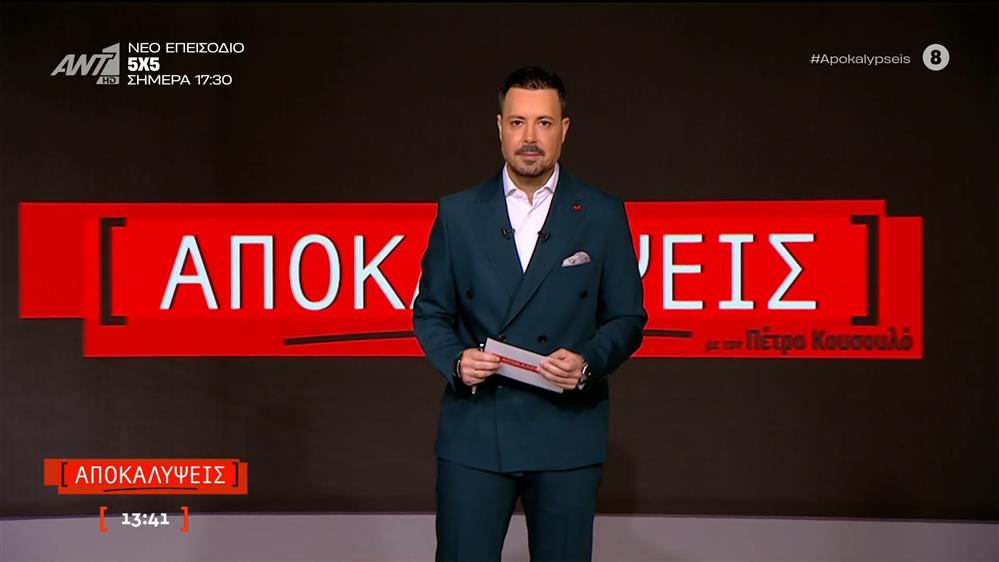 ΑΠΟΚΑΛΥΨΕΙΣ - 10/12/2025

