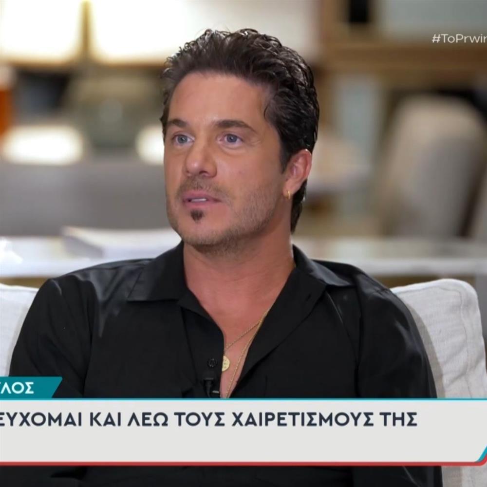 Νίκος Οικονομόπουλος: "Κάθε βράδυ πριν κοιμηθώ μ’ αρέσει να λέω τους Χαιρετισμούς της Παναγίας"