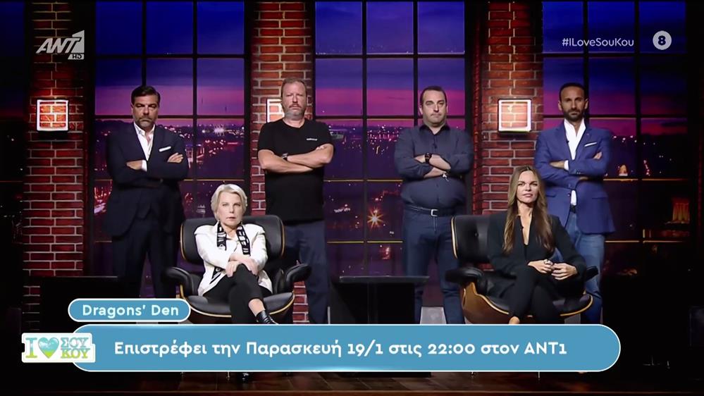 Οι Dragons αποκαλύπτονται στο I Love ΣουΚου – 13/01/2024