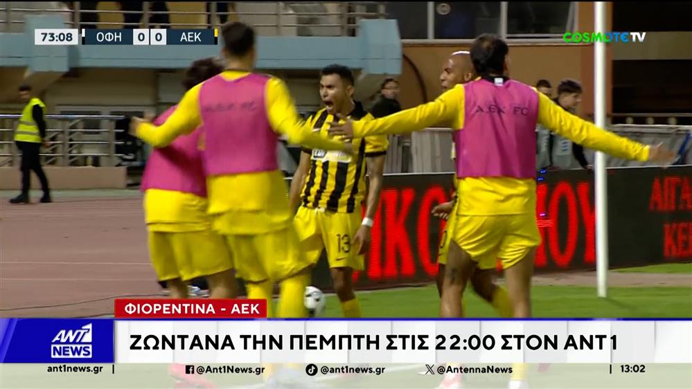 STOIXIMAN SUPER LEAGUE: Επιστροφή στη δράση