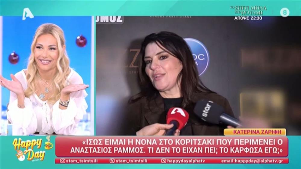 Αναστάσιος Ράμμος: Η on camera ατάκα της Κατερίνας Ζαρίφη για τη νονά του παιδιού του & η αποκάλυψη για το φύλο