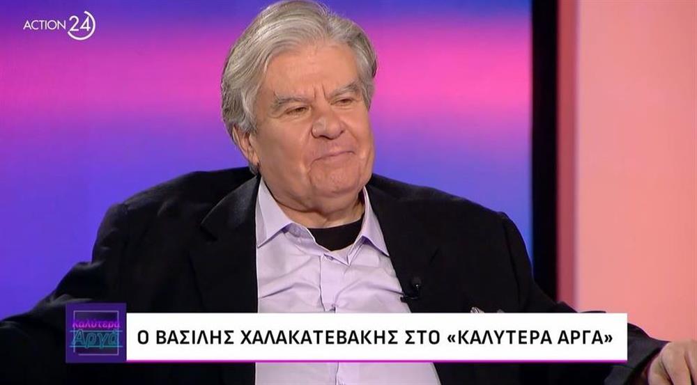 Χαλακατεβακης