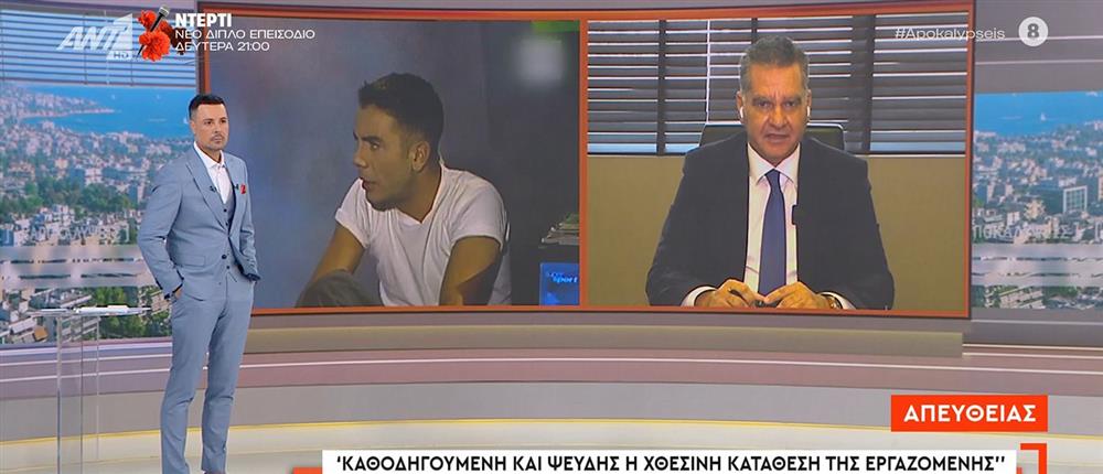 Λυκούδης - Δικηγόρος - Αποκαλύψεις