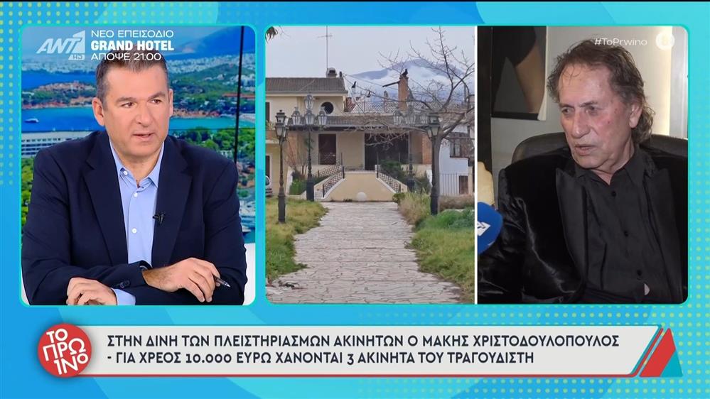 Μάκης Χριστοδουλόπουλος: Σε πλειστηριασμό 3 ακίνητά του για 10.000 ευρώ