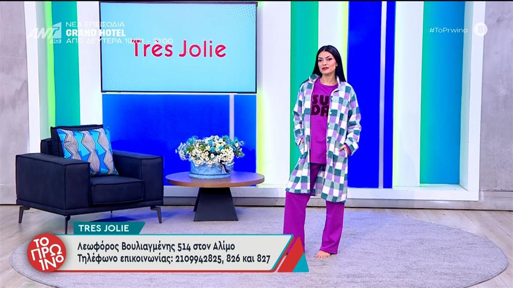 Μόδα – Το Πρωινό – 15/01/2026