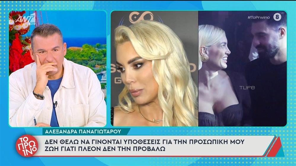 Αλεξάνδρα Παναγιώταρου: "Δεν θέλω να γίνονται υποθέσεις για την προσωπική μου ζωή γιατί πλέον δεν την προβάλω"