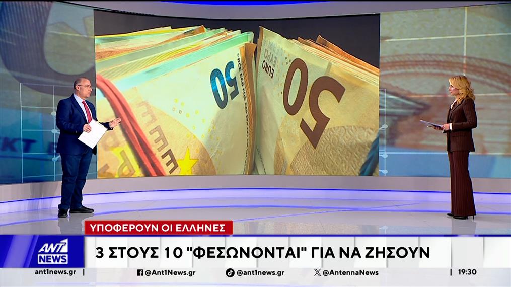 Ακρίβεια: 3 στους 10 Έλληνες "φεσώνονται" για να ζήσουν