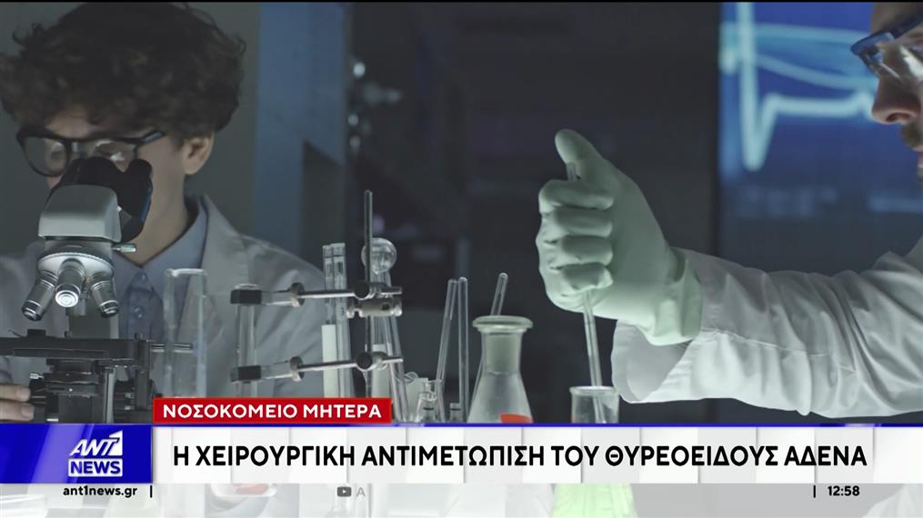 Νοσοκομείο Μητέρα: Ημερίδα για τις παθήσεις του θυρεοειδούς