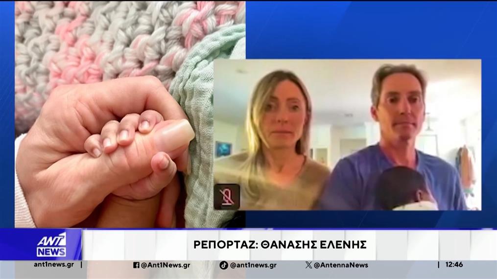 Φλόριντα: Οι γονείς μηνύουν κλινική για λάθος εμφύτευση εμβρύου