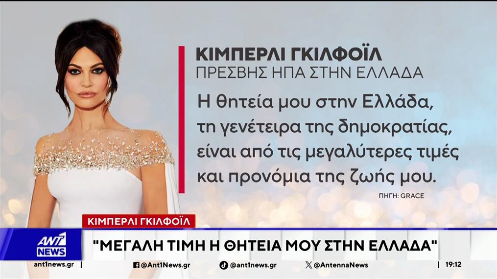 Γκίλφοϊλ: Τιμή και προνόμιο ζωής η θητεία μου στην Ελλάδα