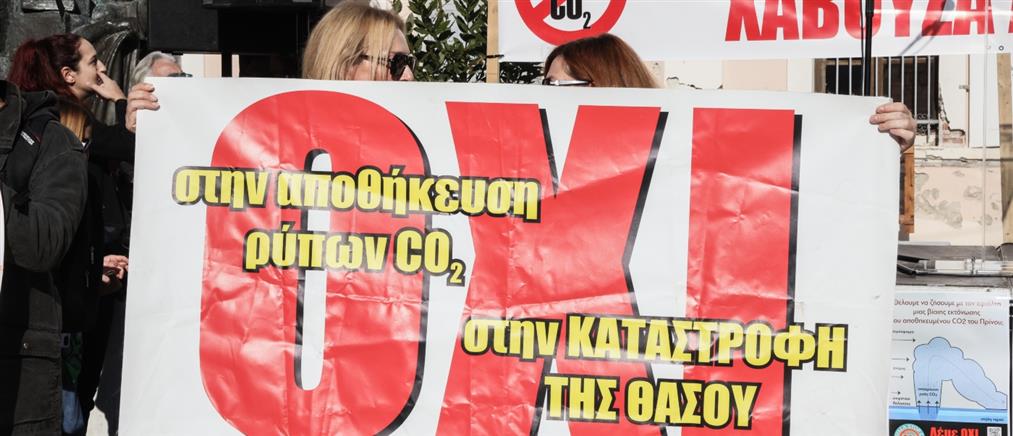 Καβάλα: Συλλαλητήριο διαμαρτυρίας για το έργο αποθήκευσης διοξειδίου του άνθρακα στο κοίτασμα του Πρίνου